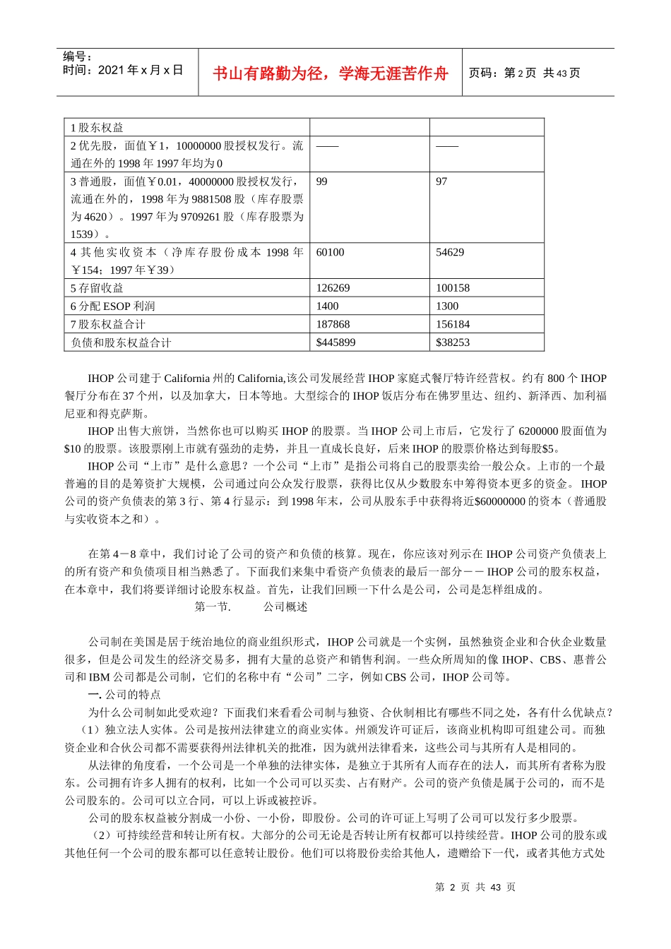 国际MBA职业经理《财务管理教程》讲义 第九章_第2页