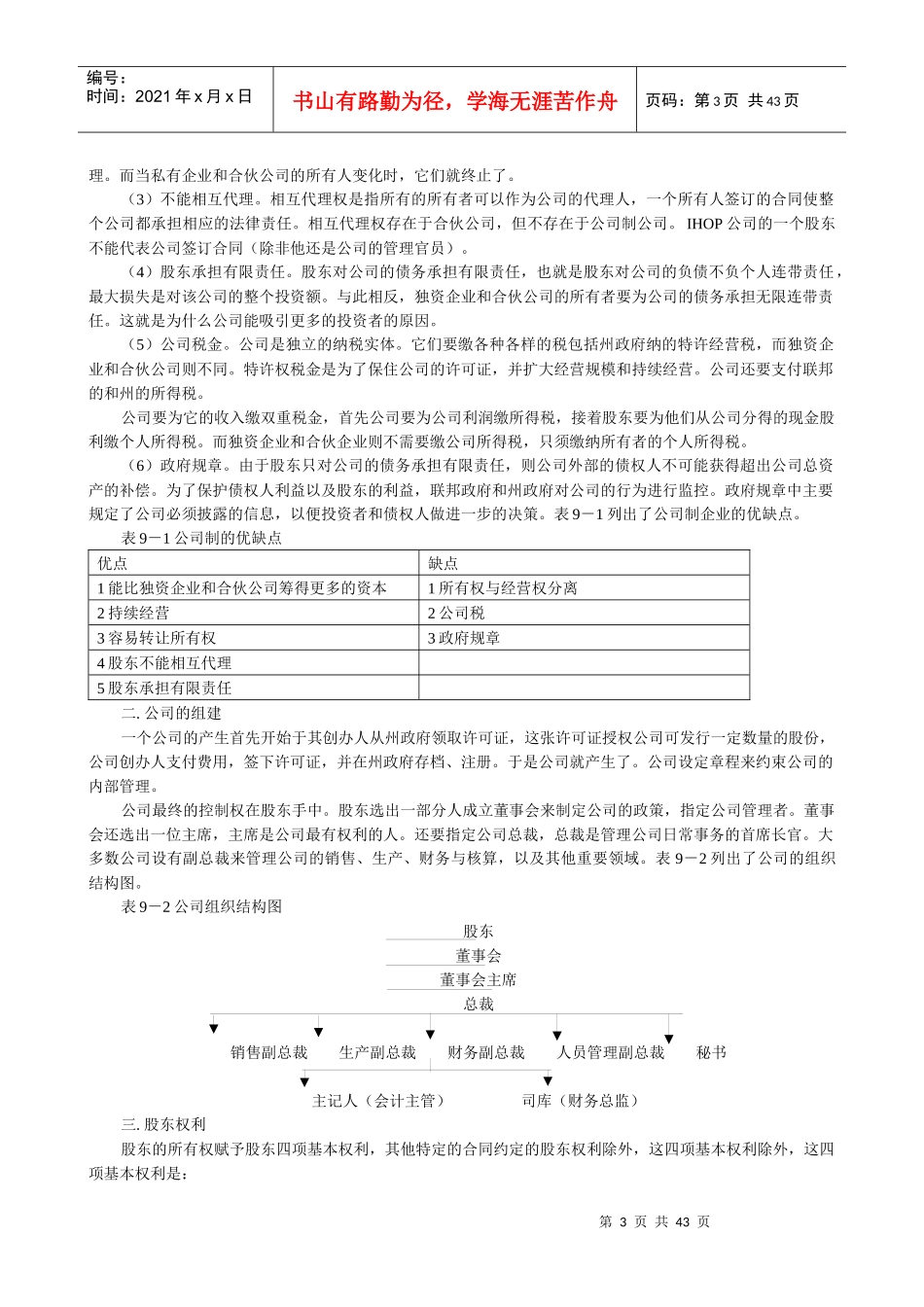 国际MBA职业经理《财务管理教程》讲义 第九章_第3页