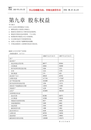 国际MBA职业经理《财务管理教程》讲义 第九章