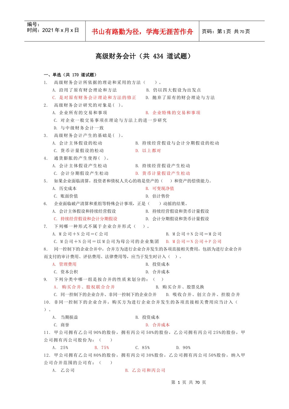 电大-高级财务会计考试复习资料_第1页