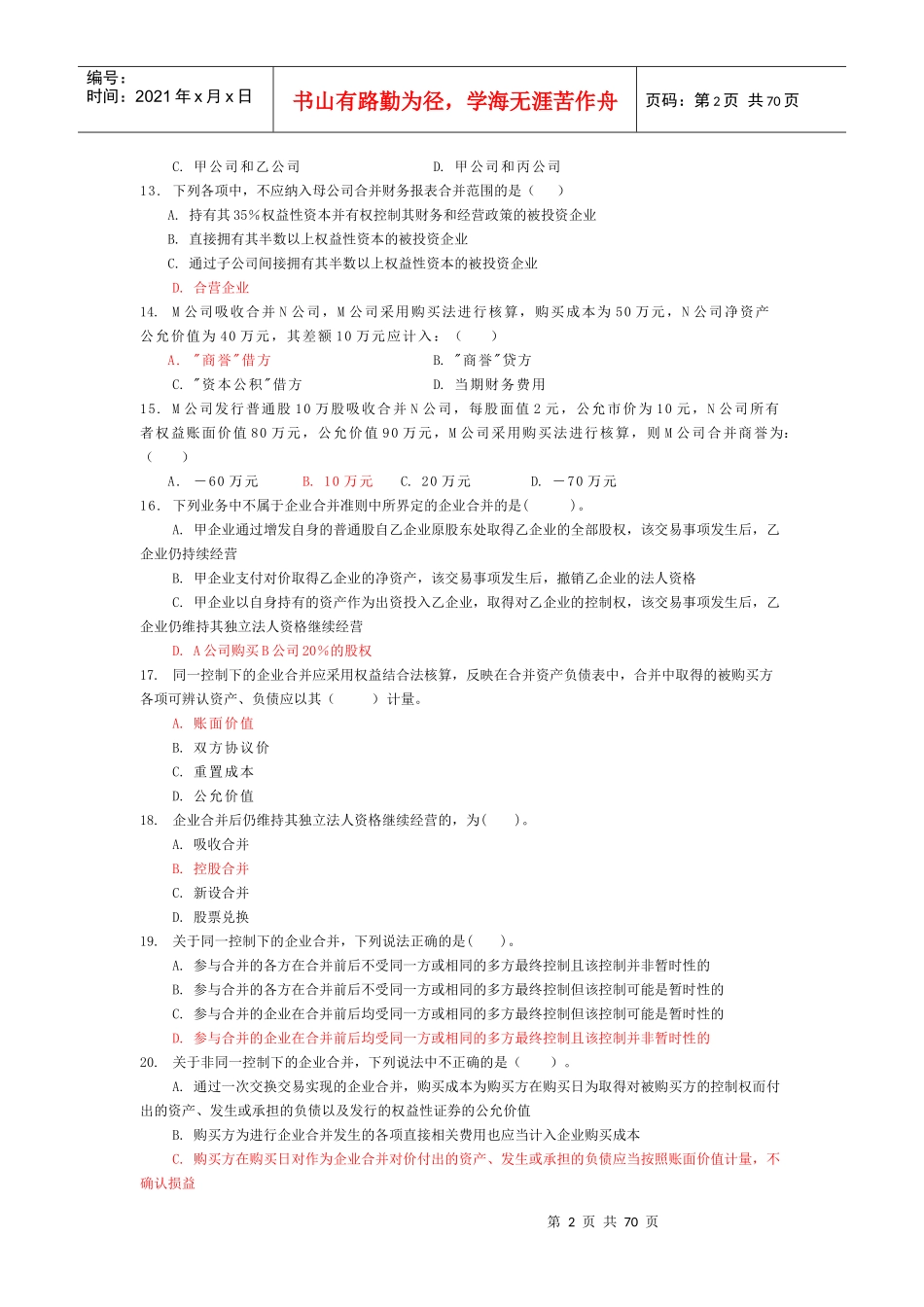 电大-高级财务会计考试复习资料_第2页