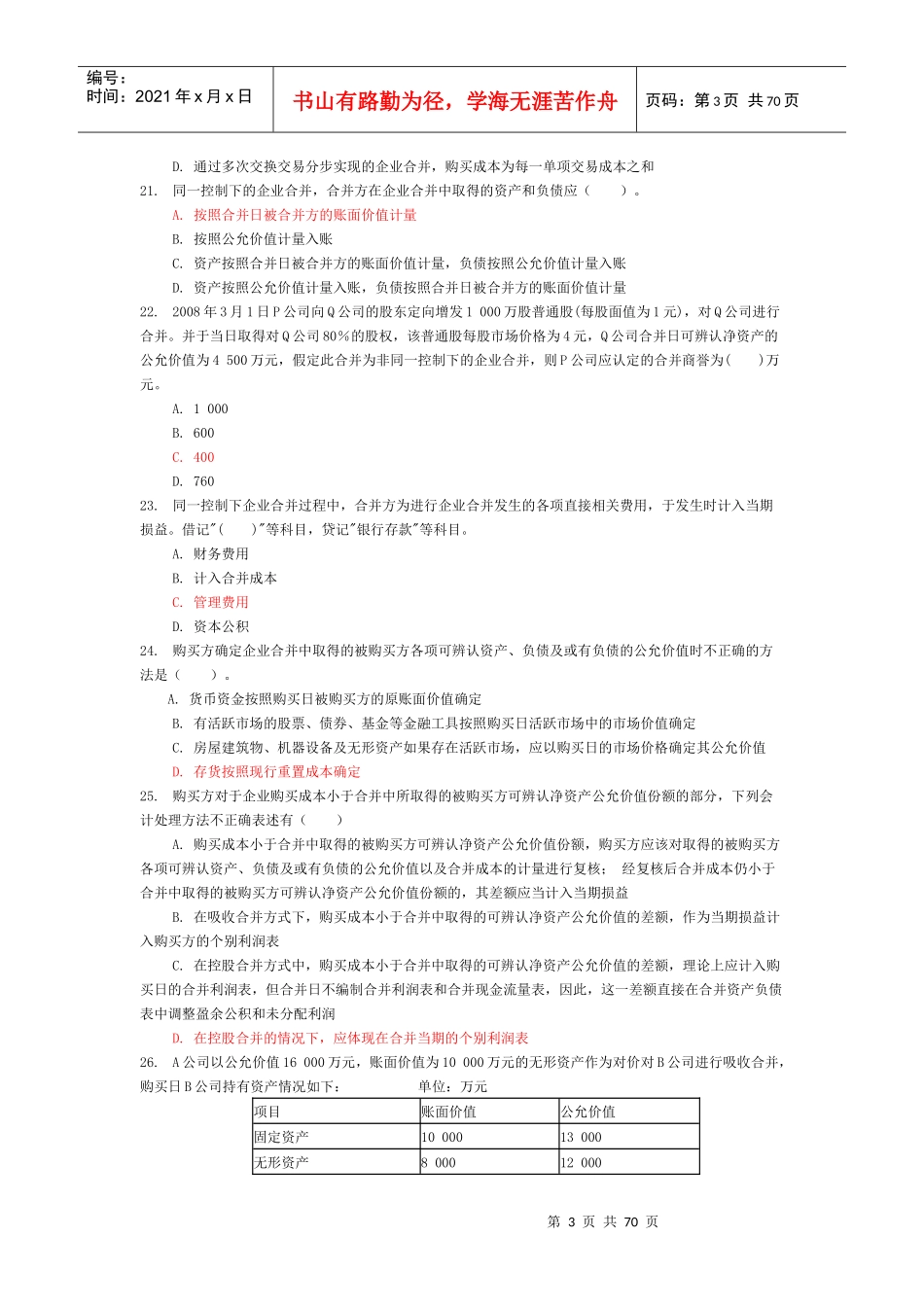 电大-高级财务会计考试复习资料_第3页