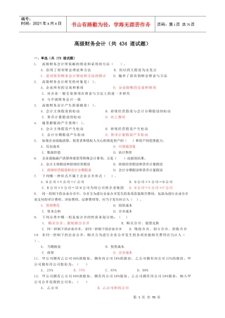 电大-高级财务会计考试复习资料