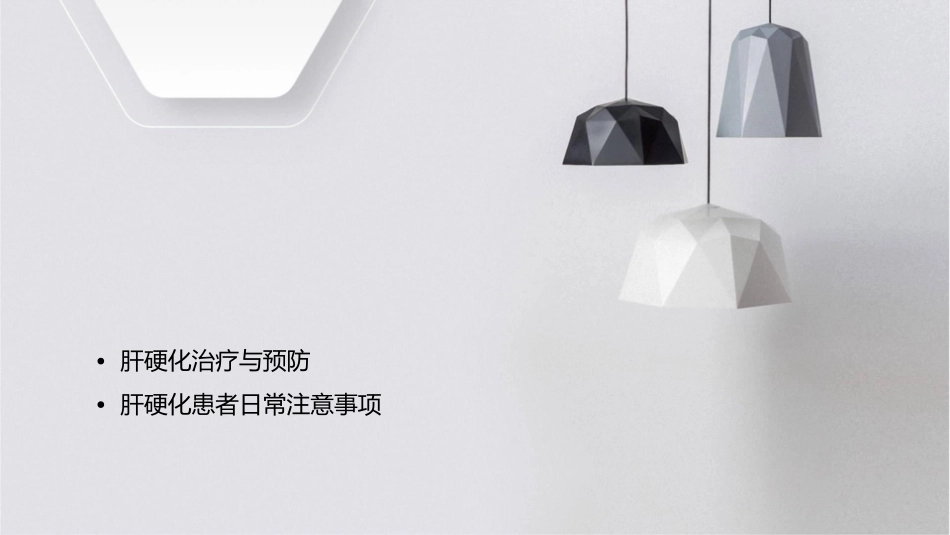 肝硬化观察及护理要点通用课件_第2页