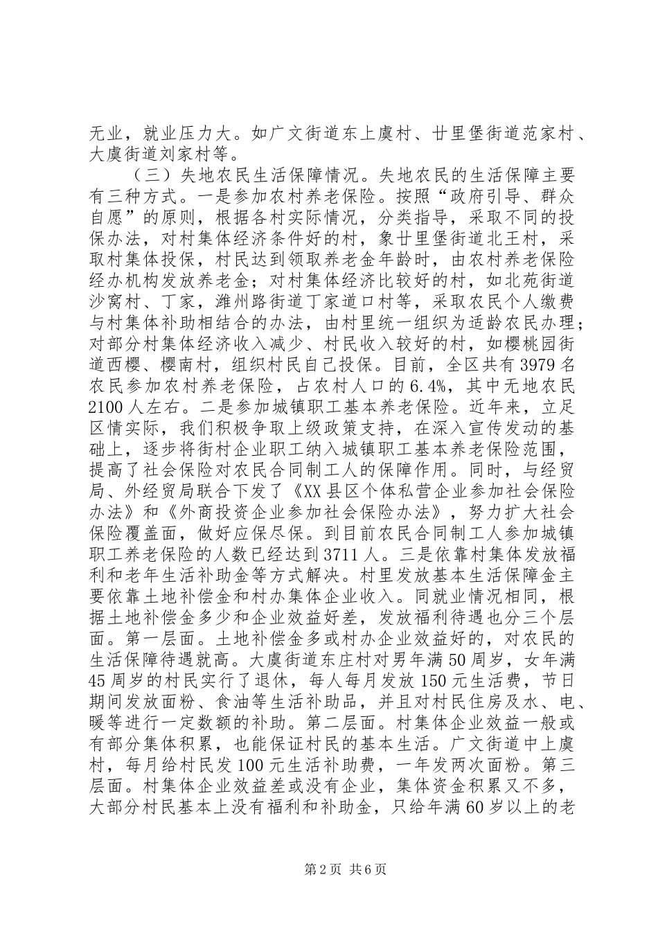 机关干部自查报告及作风整顿整改措施_第2页