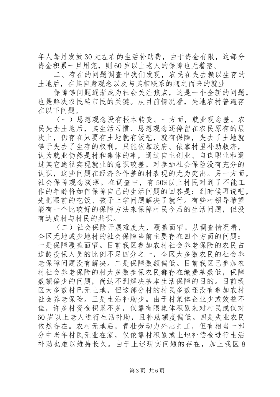 机关干部自查报告及作风整顿整改措施_第3页