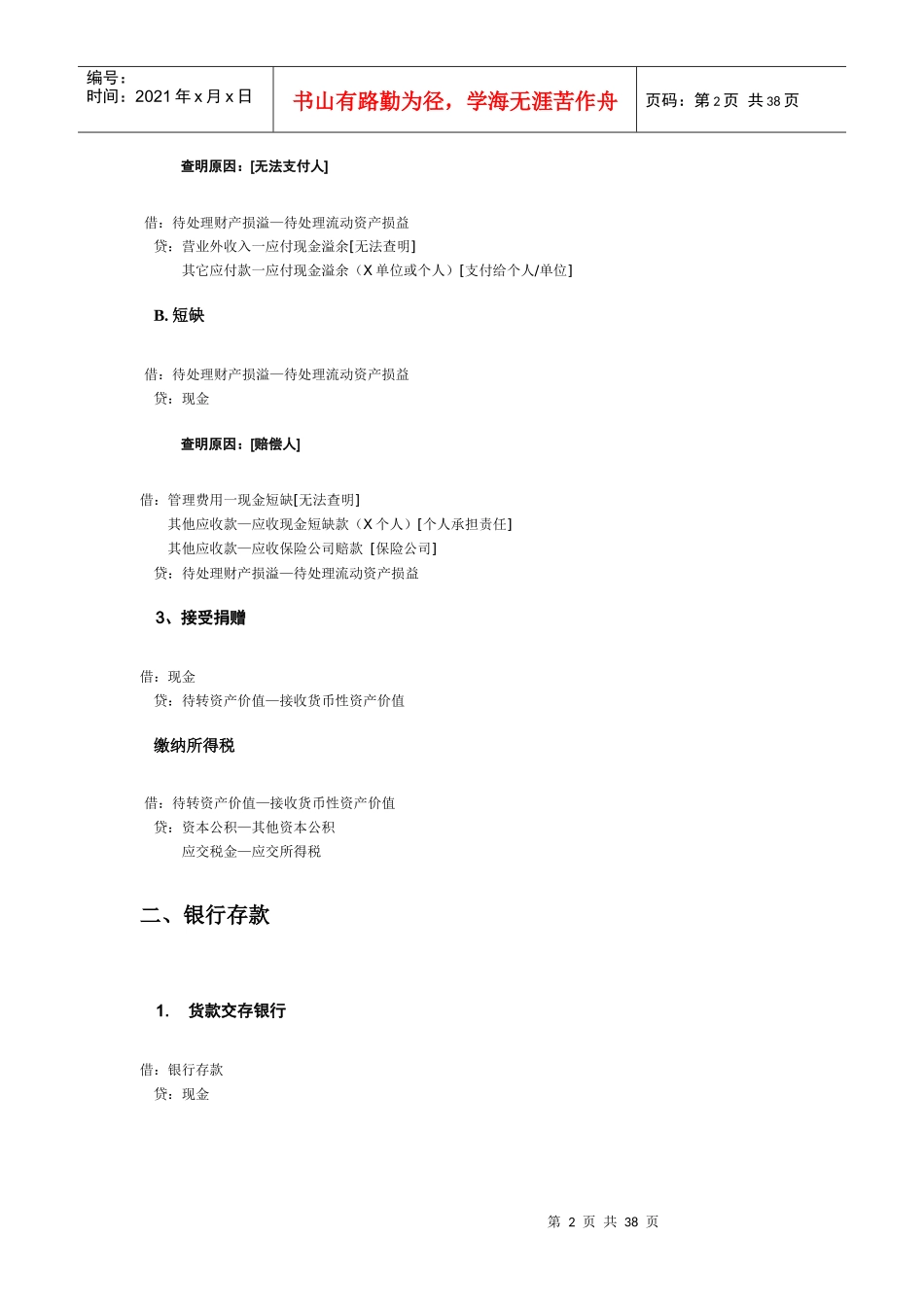 会计分录大全(doc 38页)_第2页