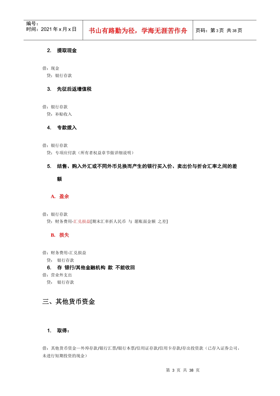 会计分录大全(doc 38页)_第3页