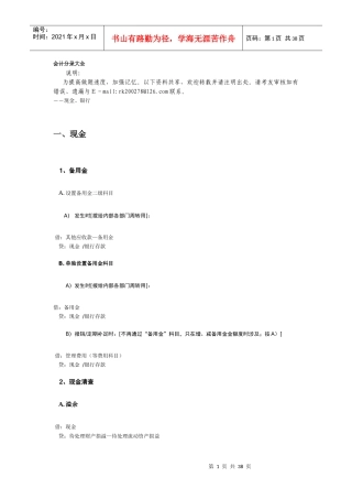 会计分录大全(doc 38页)