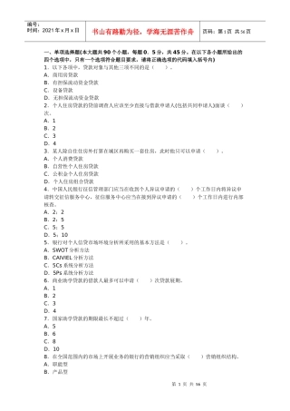 个人贷款章节习题大全
