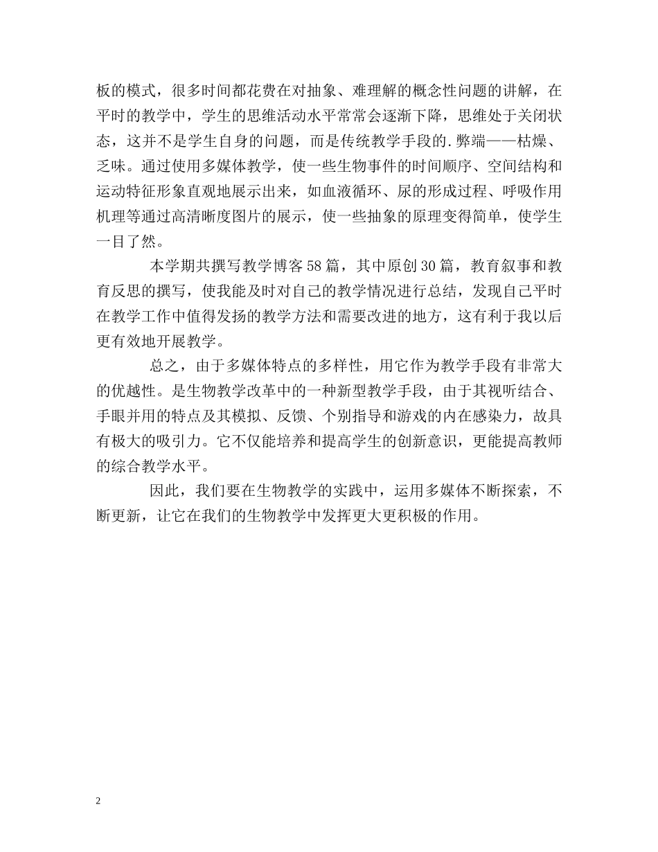 多媒体教学工作的自我总结 _第2页