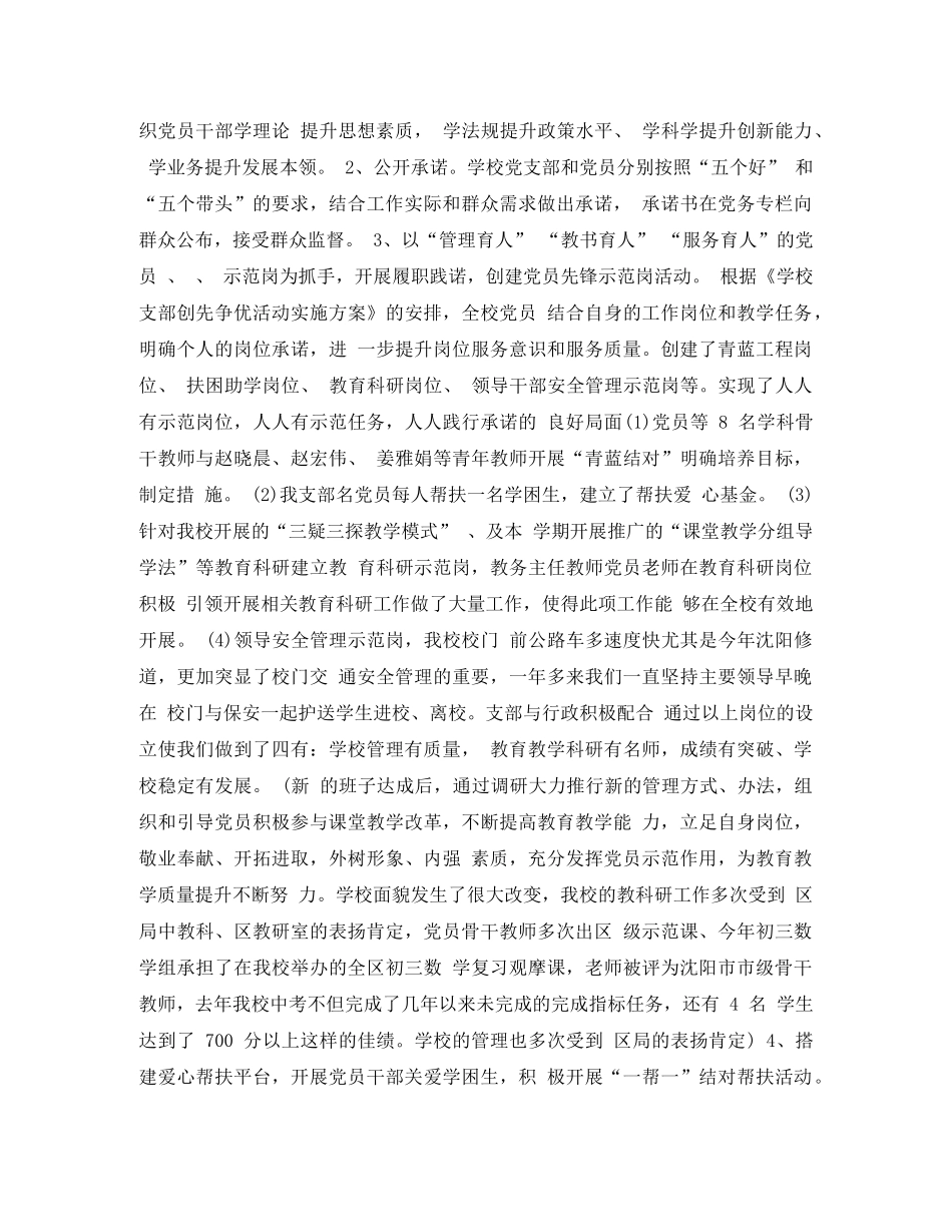 党总支年终工作总结范文 _第2页