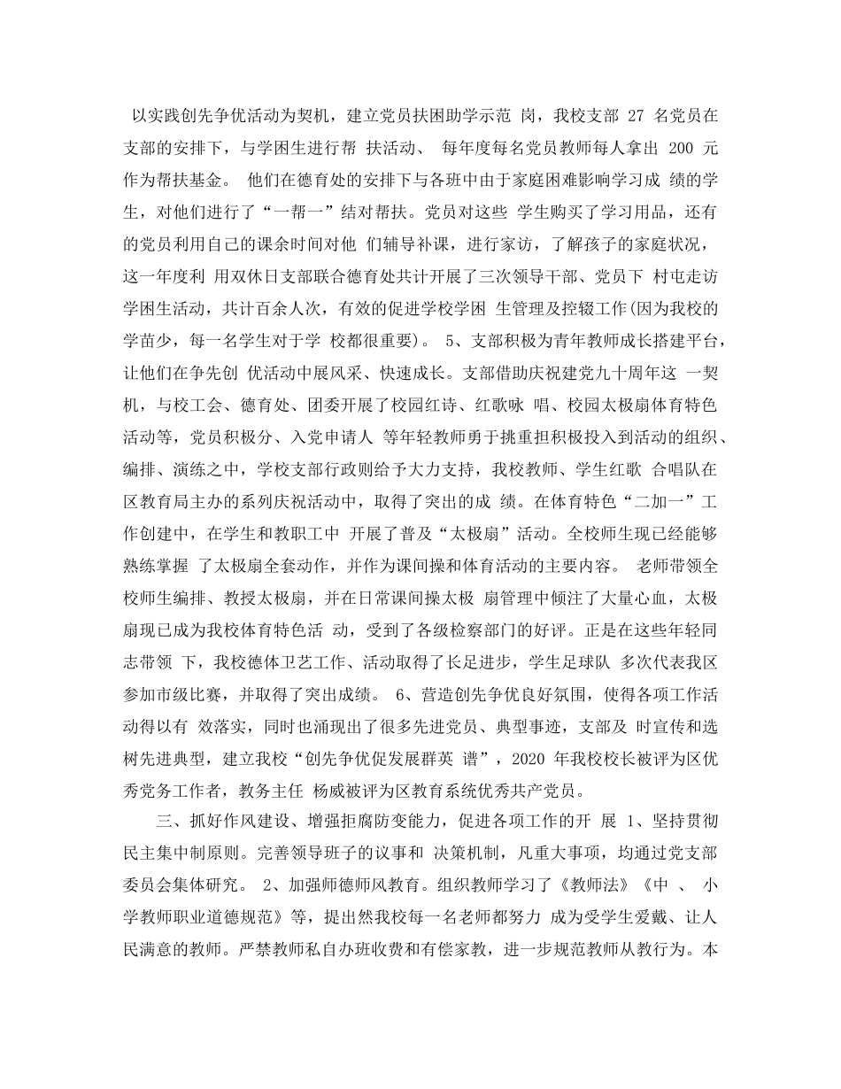 党总支年终工作总结范文 _第3页