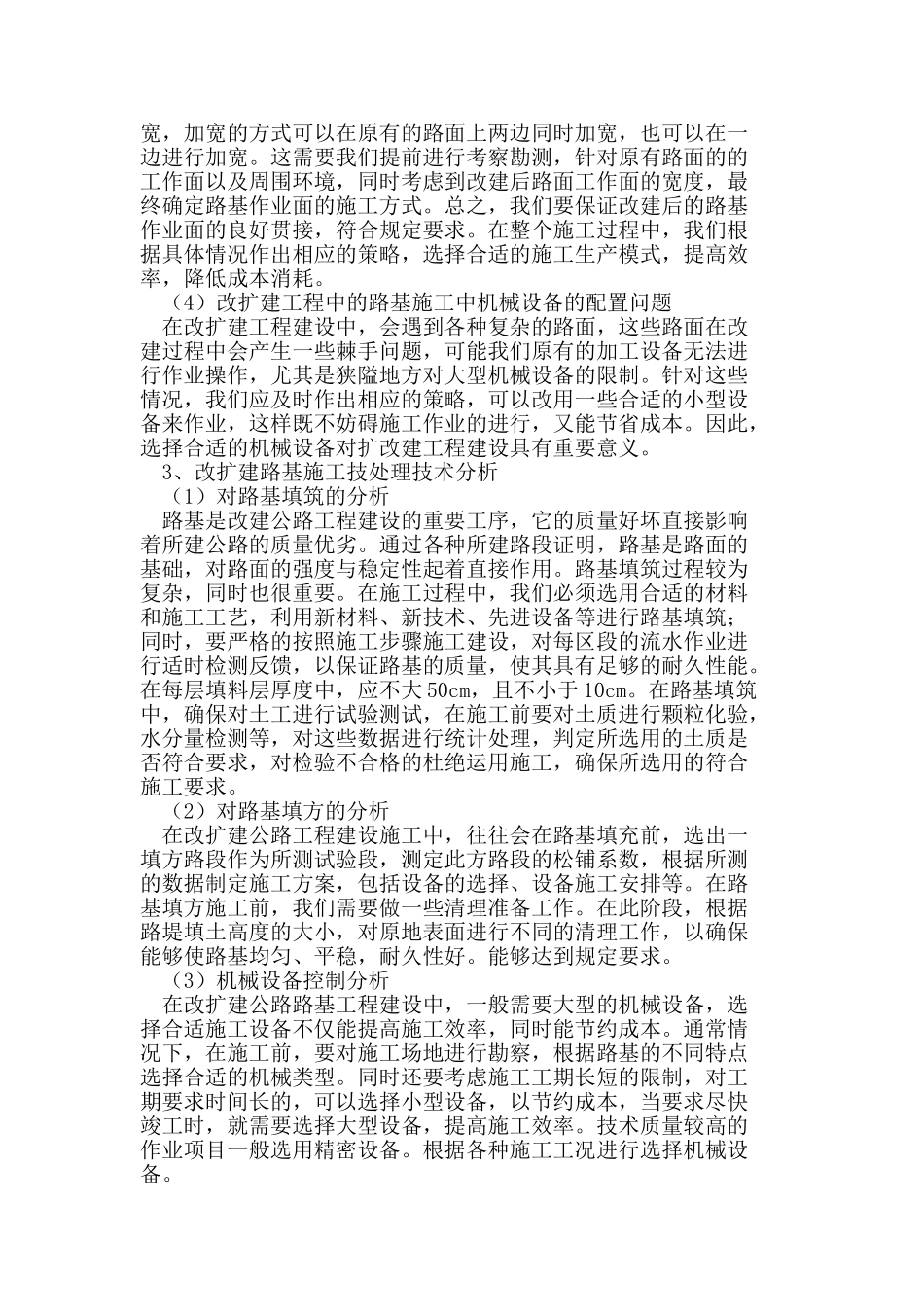有关公路改扩建工程中的路基施工处理的分析_第2页
