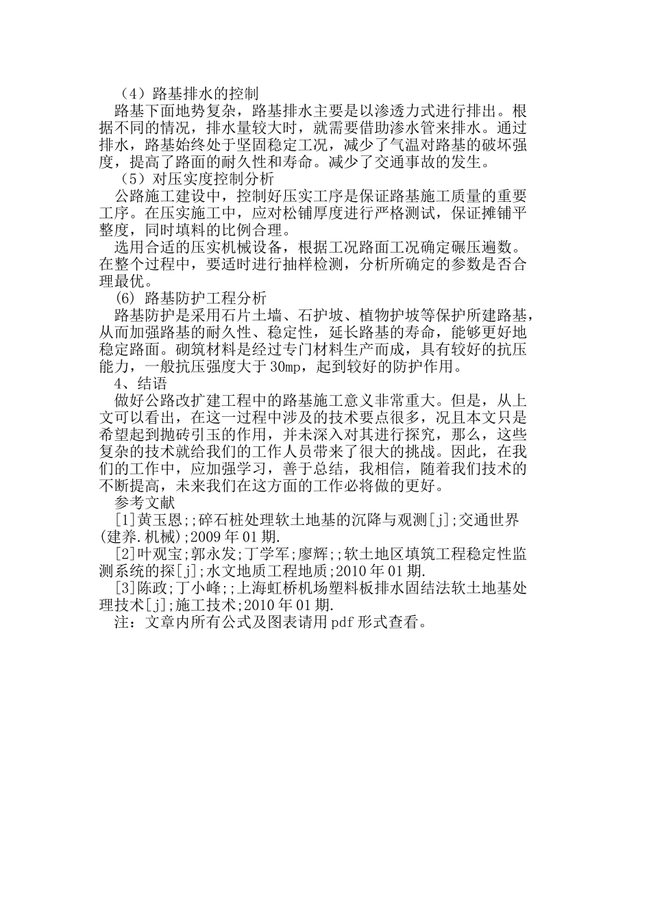 有关公路改扩建工程中的路基施工处理的分析_第3页