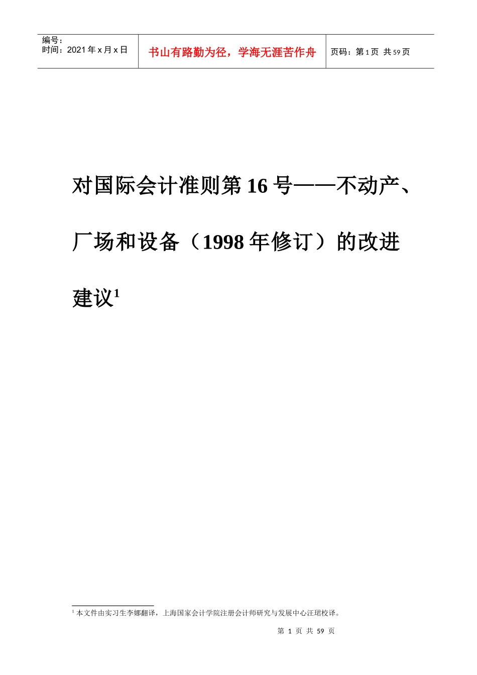 6.国际会计准则_第1页