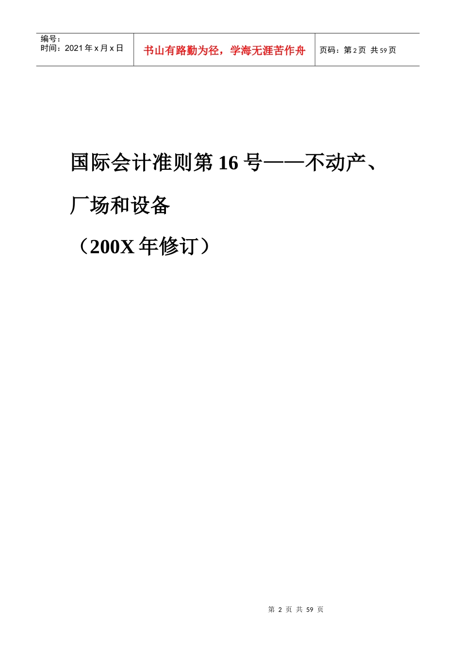 6.国际会计准则_第2页