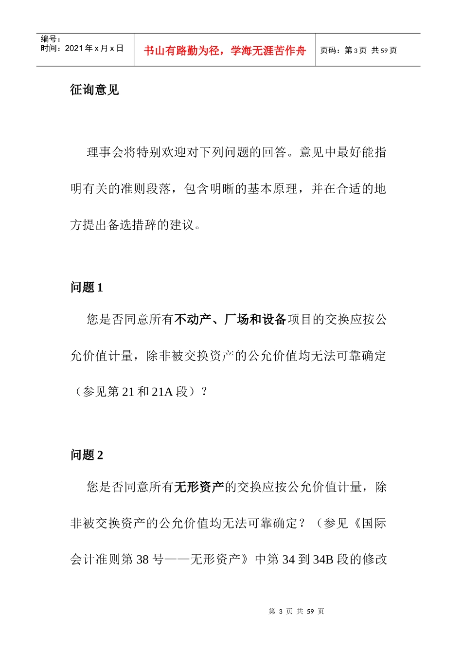 6.国际会计准则_第3页