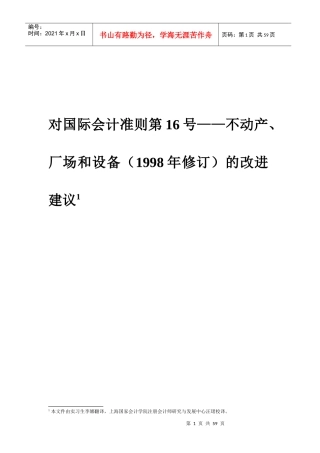 6.国际会计准则