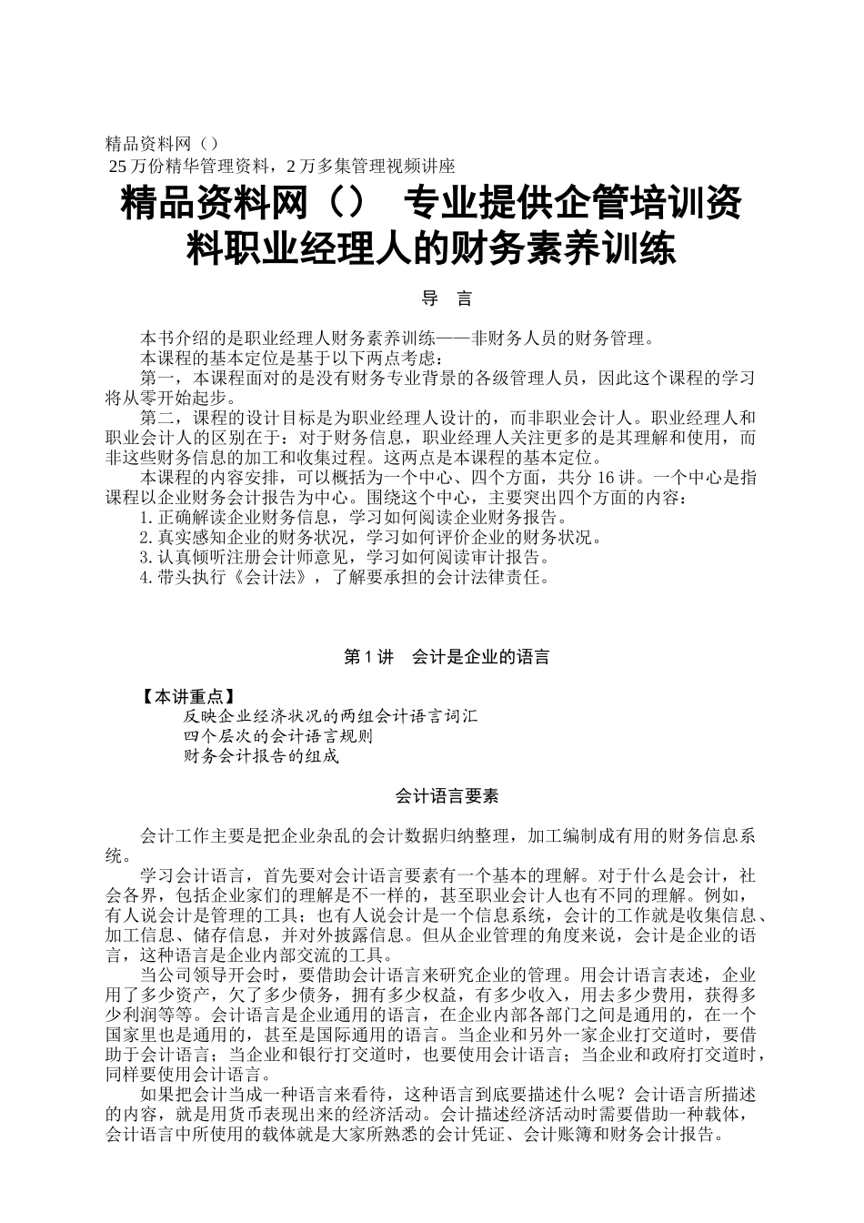 职业经理人的财务素养训练_第1页