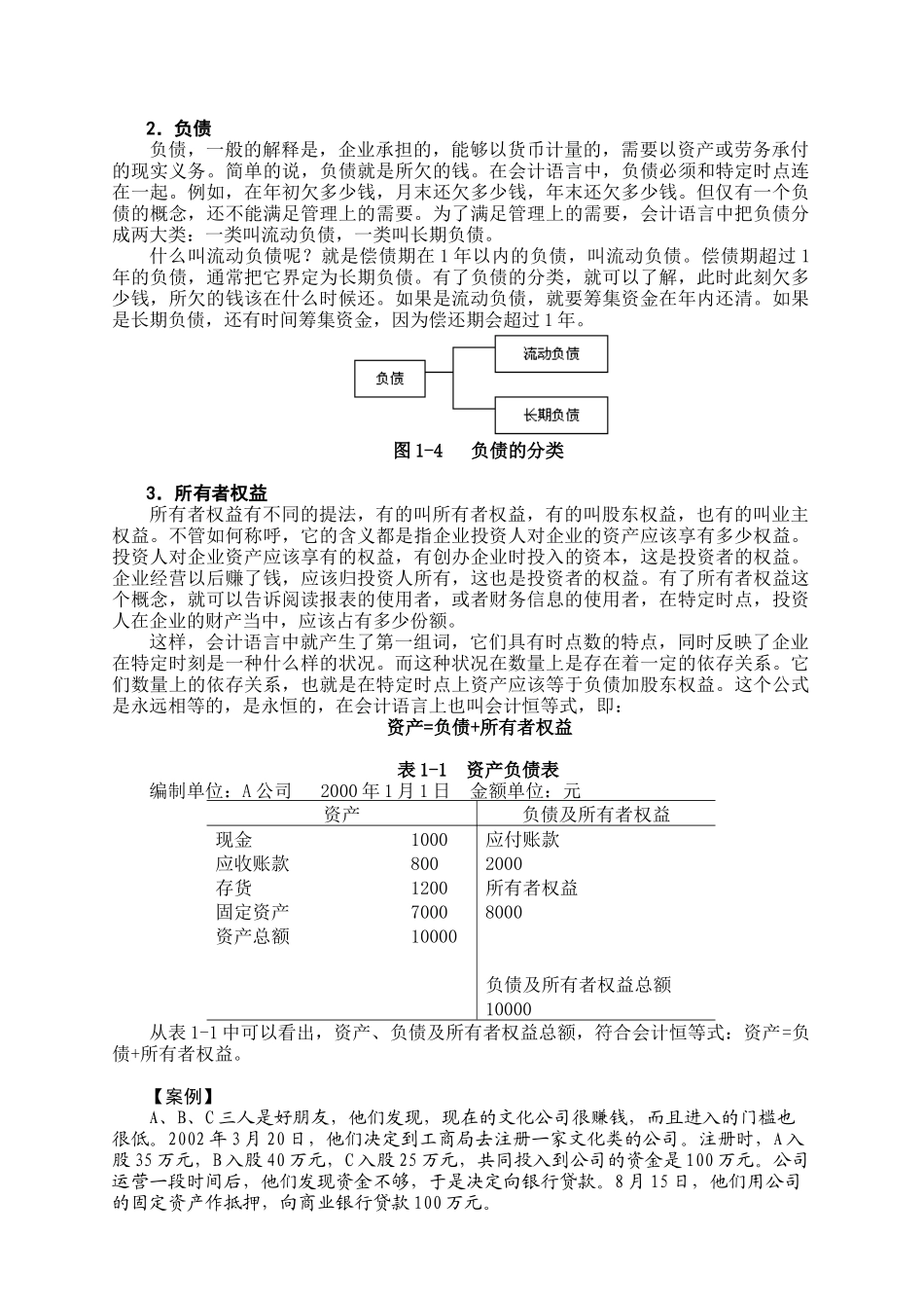 职业经理人的财务素养训练_第3页