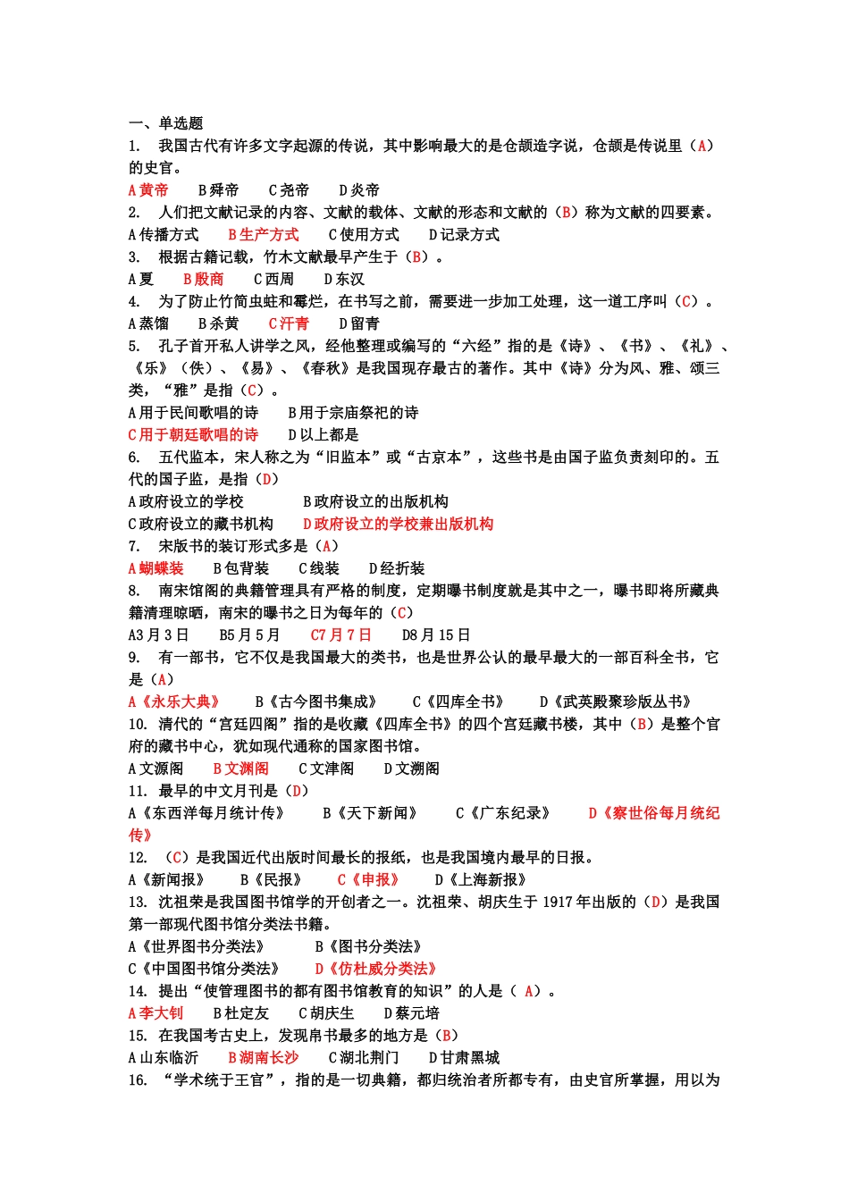 图书馆服务知识与技能竞赛复习题库(选择+判断+问答)_第1页