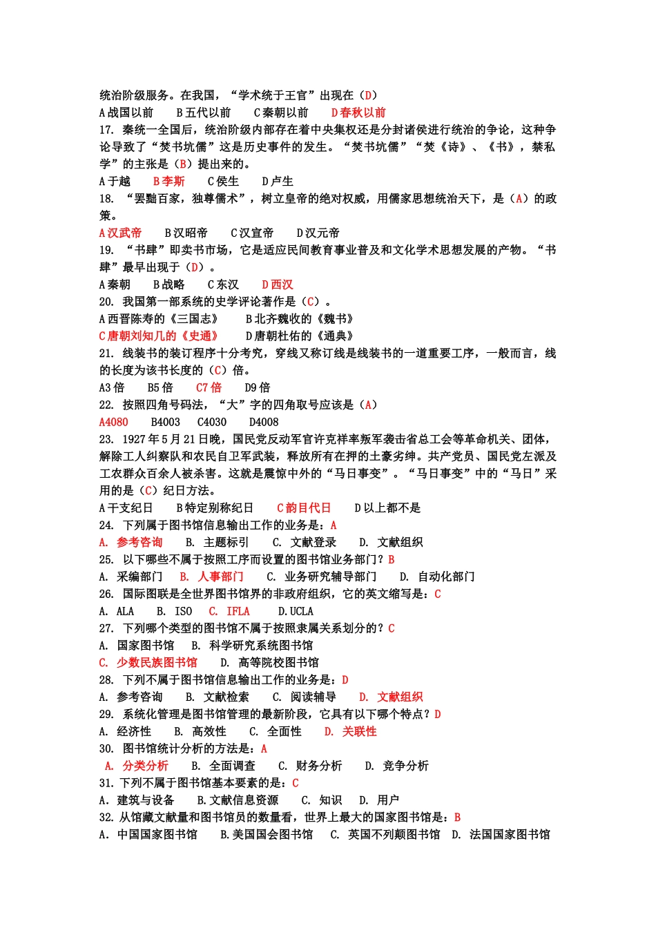 图书馆服务知识与技能竞赛复习题库(选择+判断+问答)_第2页