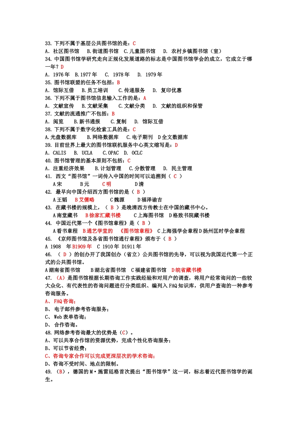 图书馆服务知识与技能竞赛复习题库(选择+判断+问答)_第3页