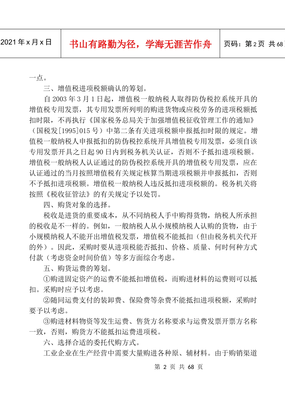 纳税筹划案例全套精讲与分析_第2页