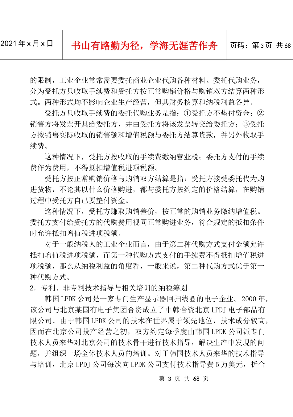 纳税筹划案例全套精讲与分析_第3页