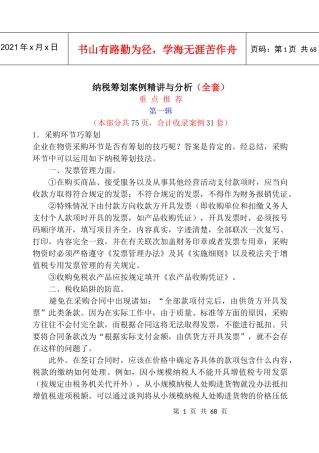 纳税筹划案例全套精讲与分析