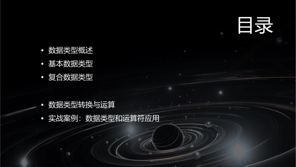 数据类型和运算符jjjj资料课件_第2页