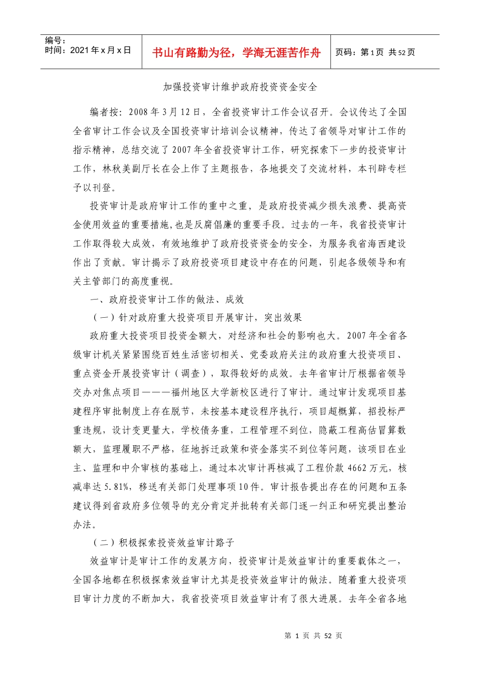 企业投资审计的管理概念_第1页