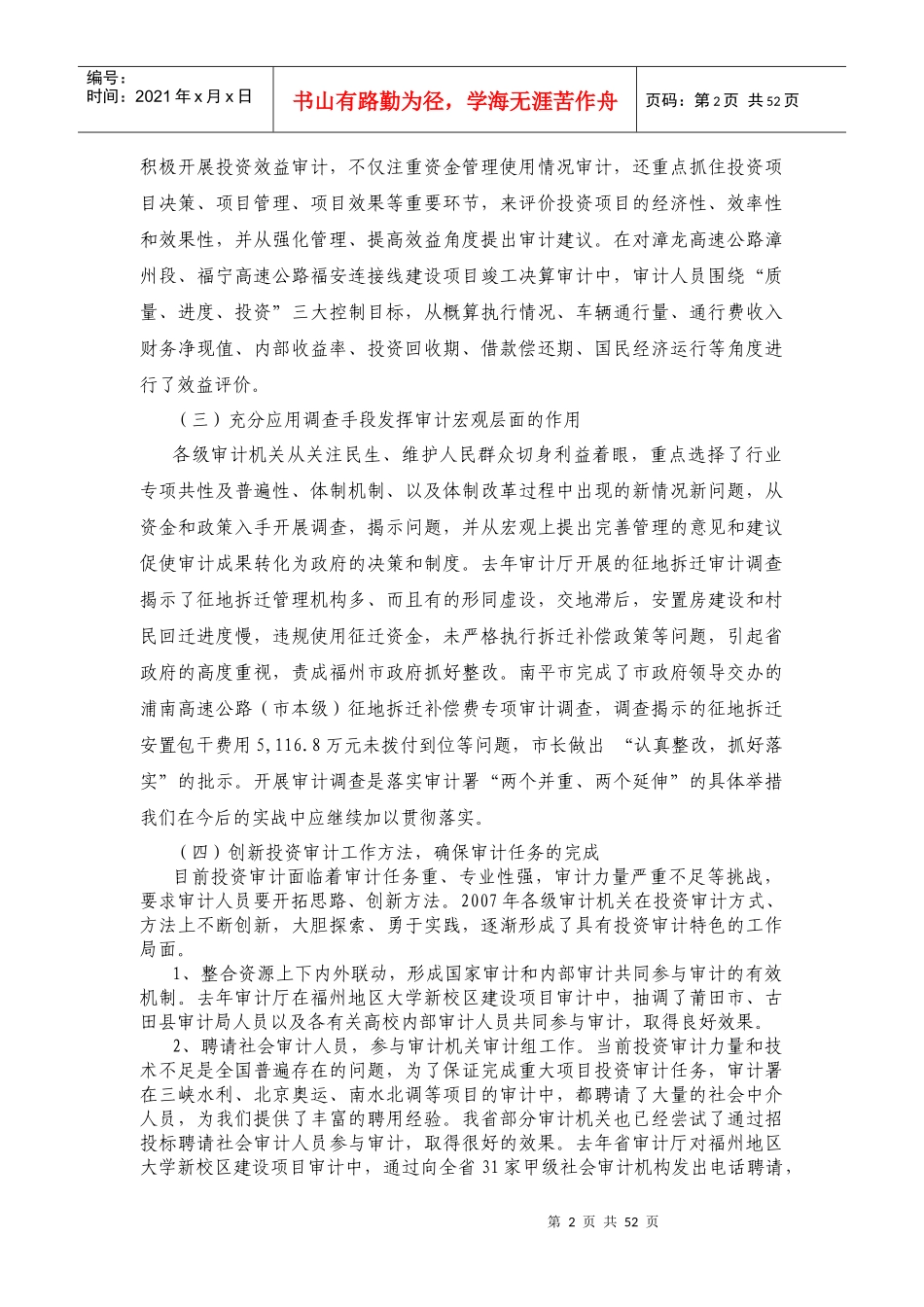 企业投资审计的管理概念_第2页