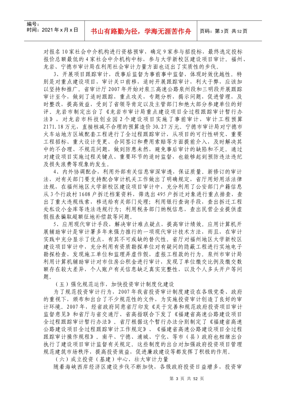 企业投资审计的管理概念_第3页