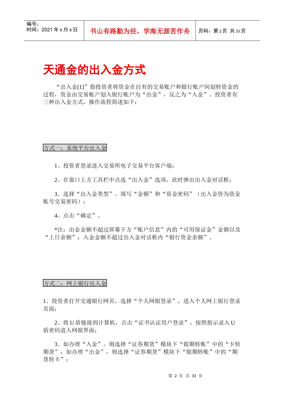 金属交易所对投资者权益保障_第2页