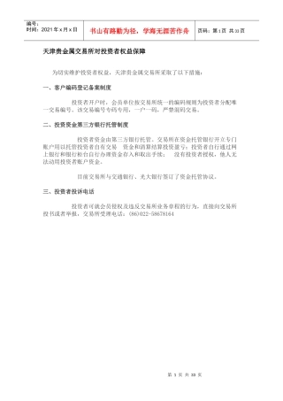 金属交易所对投资者权益保障