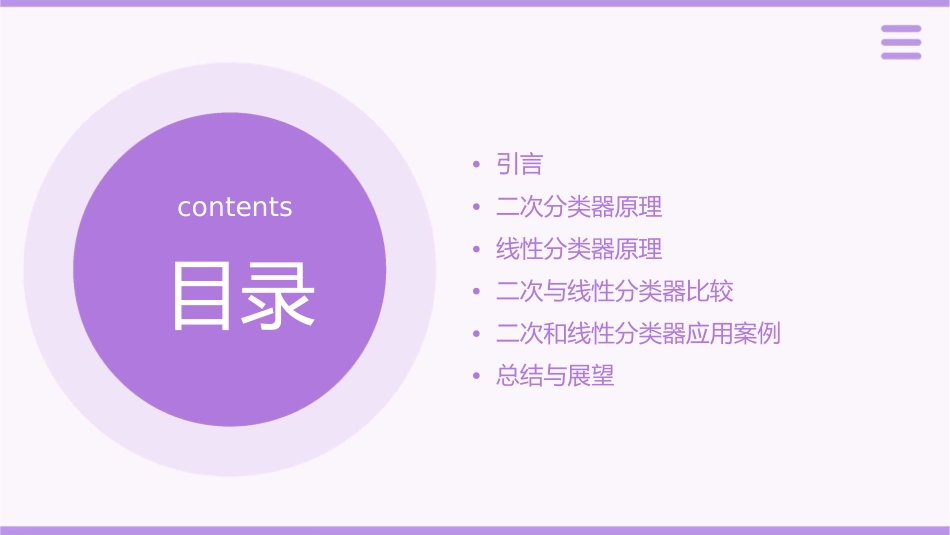 模式识别之二次和线性分类器课件_第2页