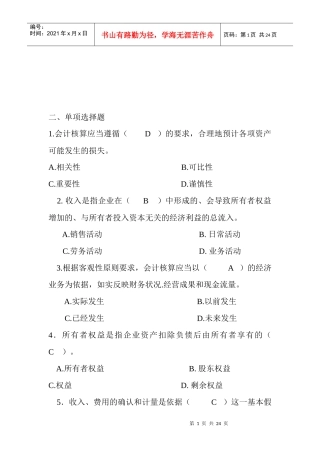 会计学的单项选择题