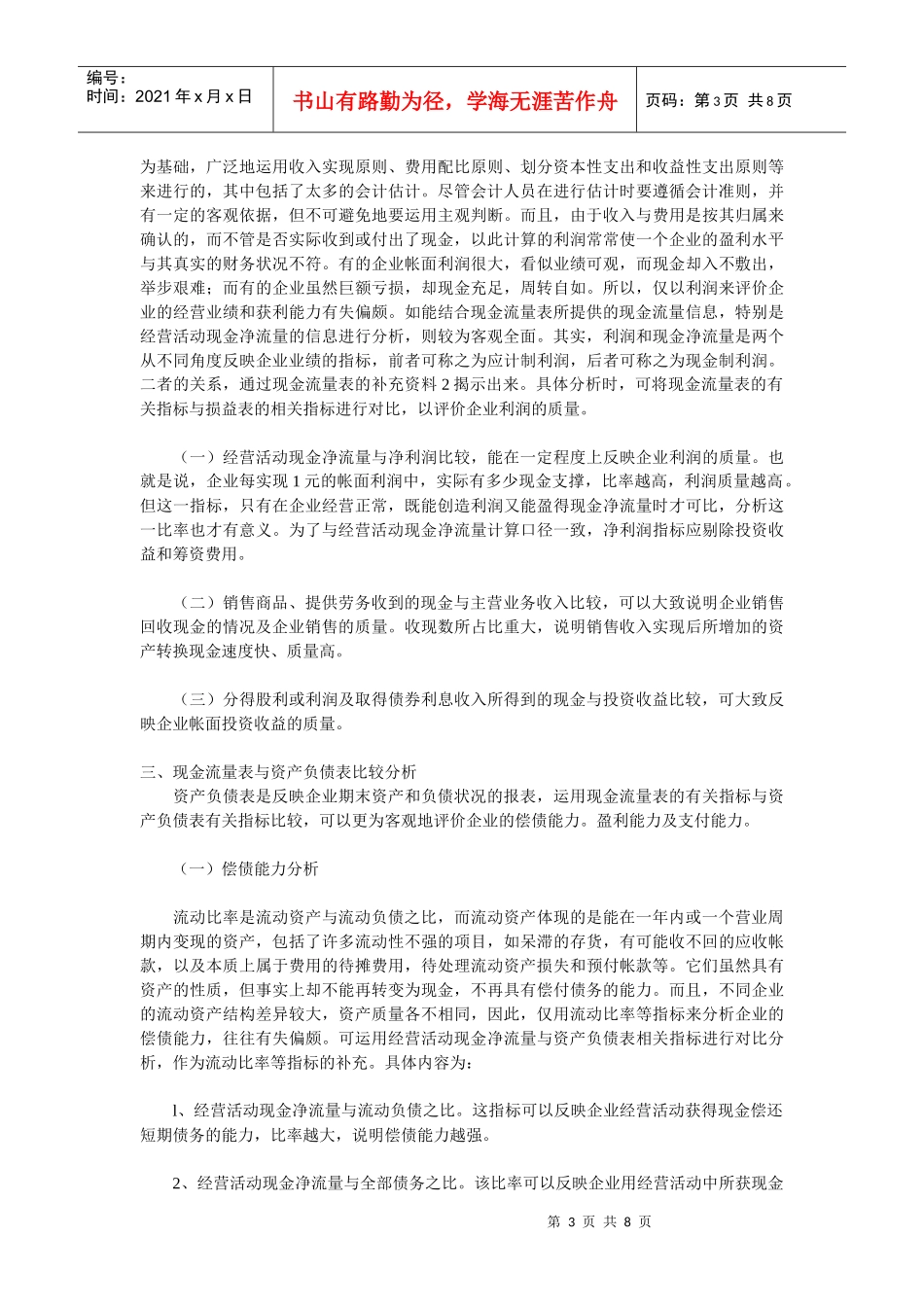 现金流量表的分析、作用与缺陷_第3页