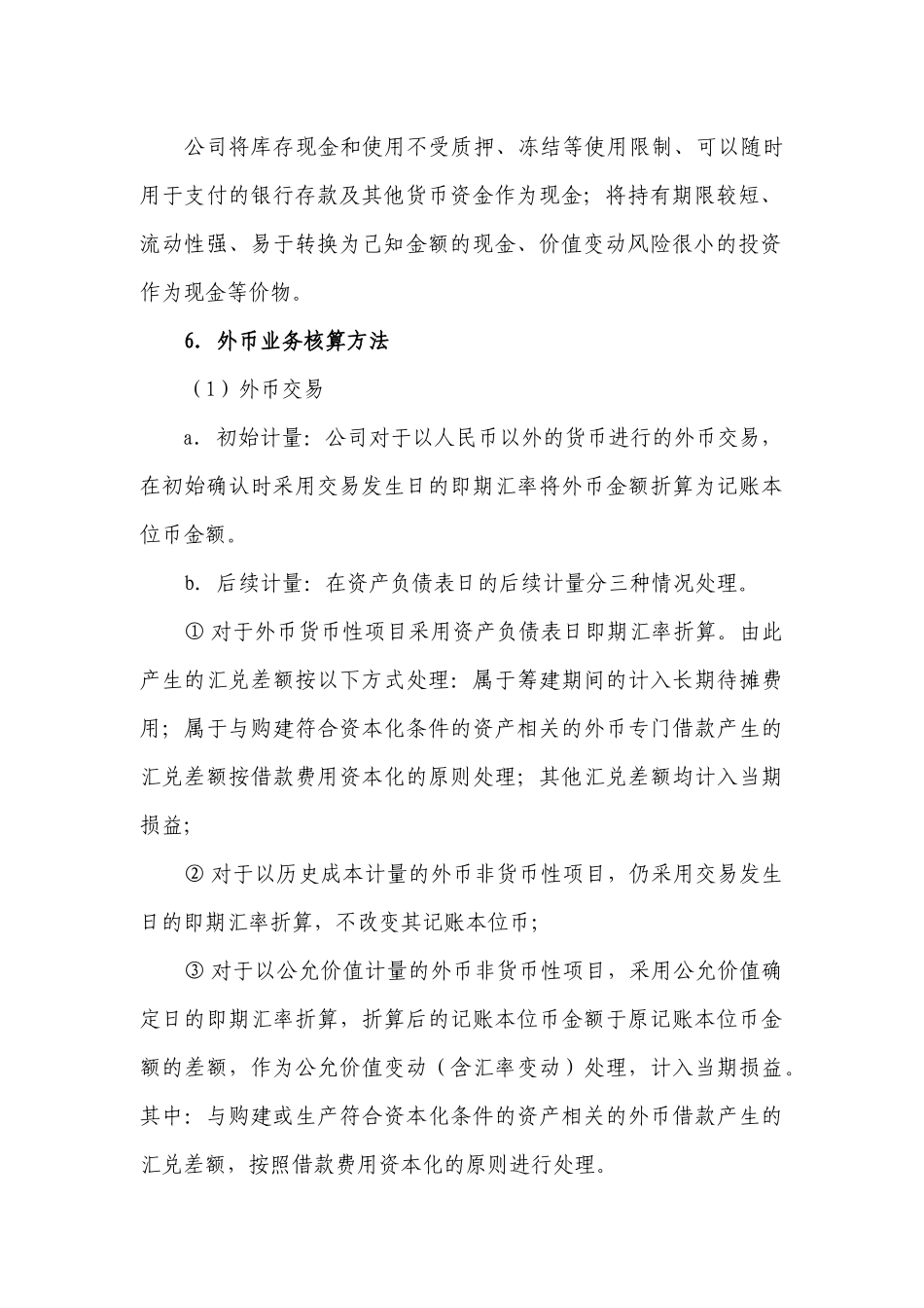 清华控股有限公司所投资企业的会计制度_第3页