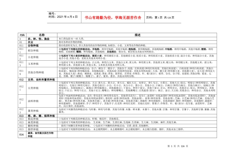国民经济行业分类_第1页