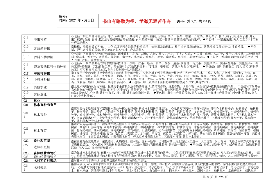 国民经济行业分类_第3页