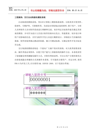 工程案例交行自动取款机模拟系统