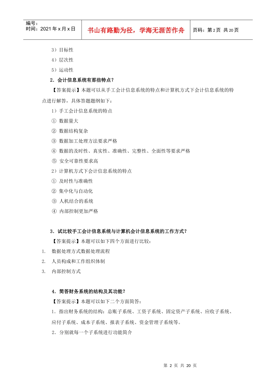 会计信息系统习题_第2页