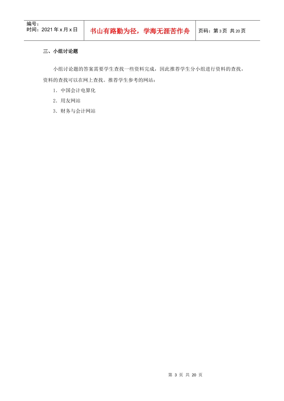 会计信息系统习题_第3页