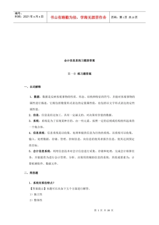 会计信息系统习题