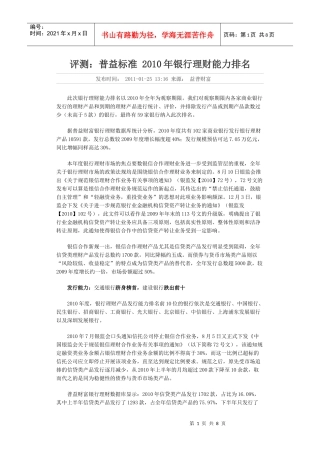 评测：普益标准XXXX年银行理财能力排名