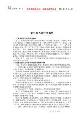 怎样看当前经济形势与开好局起好步