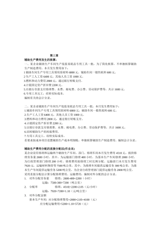 成本会计相关习题